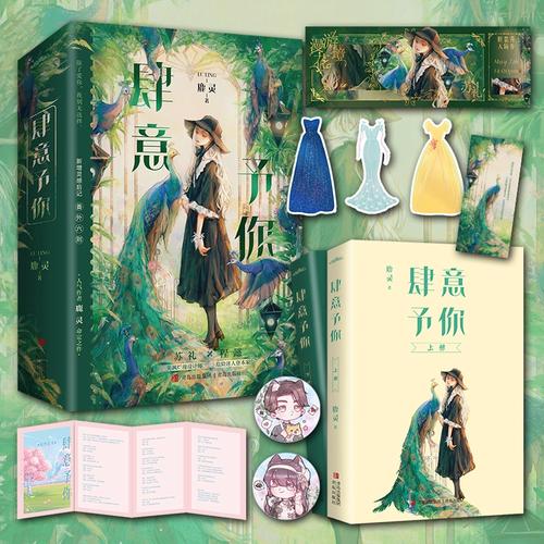 当当网 肆意予你（人气作者鹿灵再度延续「命定爱情」，美飒烂漫设计师vs危险迷人资本家） 鹿灵 青岛出版社 正版书籍